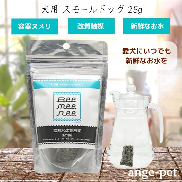 楽天市場】ビーミーニー 水 スモール dog 犬 25g Bee Mee Nee