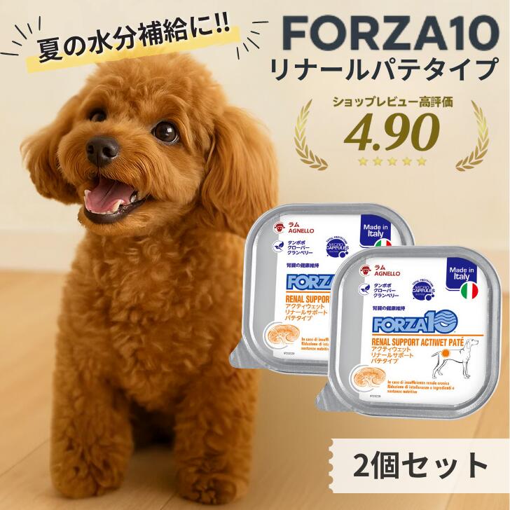 楽天市場】犬 腎臓 療法食 フォルツァエディチ ウェット【お試し6個