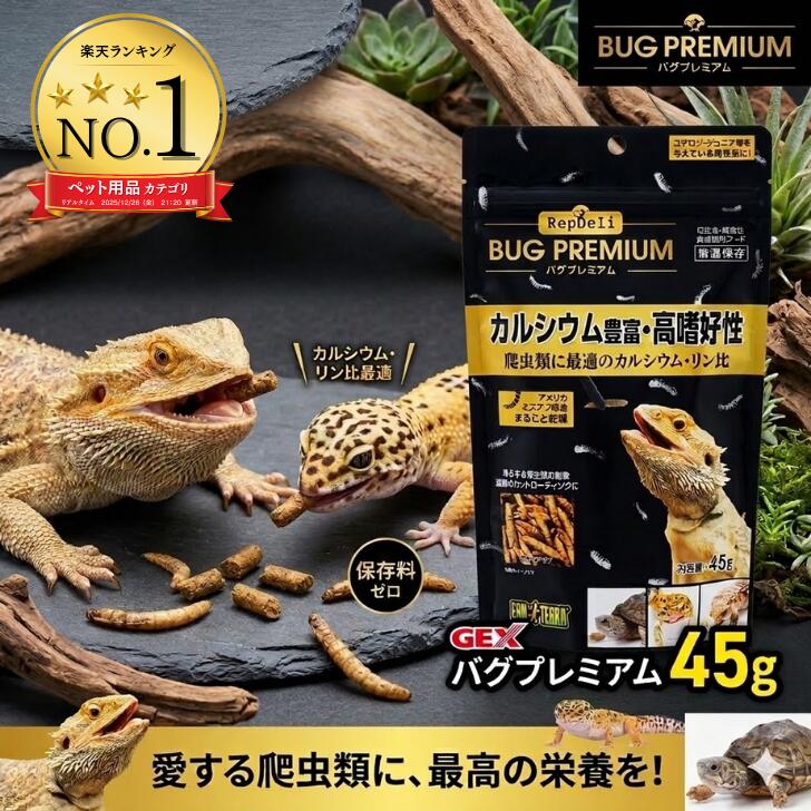 楽天市場】ジェックス バグプレミアム 45g 【高評価☆4.6】 ヤモリ 餌