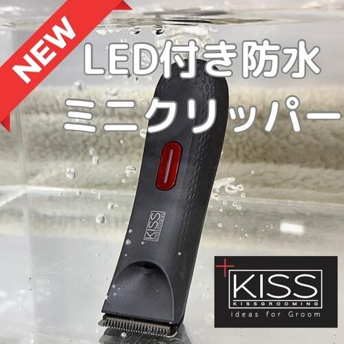 【最大12%クーポン】 KISS ミニクリッパー MC-240 ペット用バリカン 替え刃セット トリミング 犬用 バリカン 猫用 バリカン 部分カット 足裏カット 肉球ケア 顔周り カット お尻周り カット 耳周り カット セルフトリミング 家庭用 バリカン 最強配送 アンジュペット｜アンジュペット