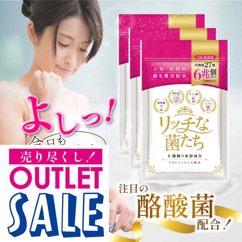 楽天市場】【アウトレットSALE1袋1000円】酪酸菌 乳酸菌 サプリメント 1ヶ月分 腸活 便秘 便通 改善 腸内フローラ ダイエット ビフィズス菌  ラクトフェリン 腸内環境 スッキリ ラブレ菌 ガセリ菌 リッチな菌たち 1袋 食物繊維 日本製 : 美容サプリメントselect shop Ange