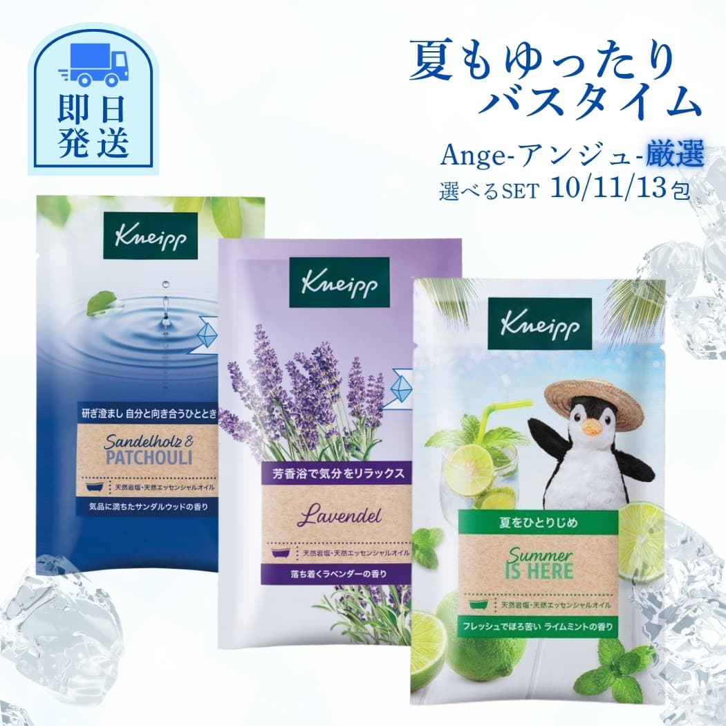 クナイプさくら.すみれ.スーパーミント.ライムミント.ホップ