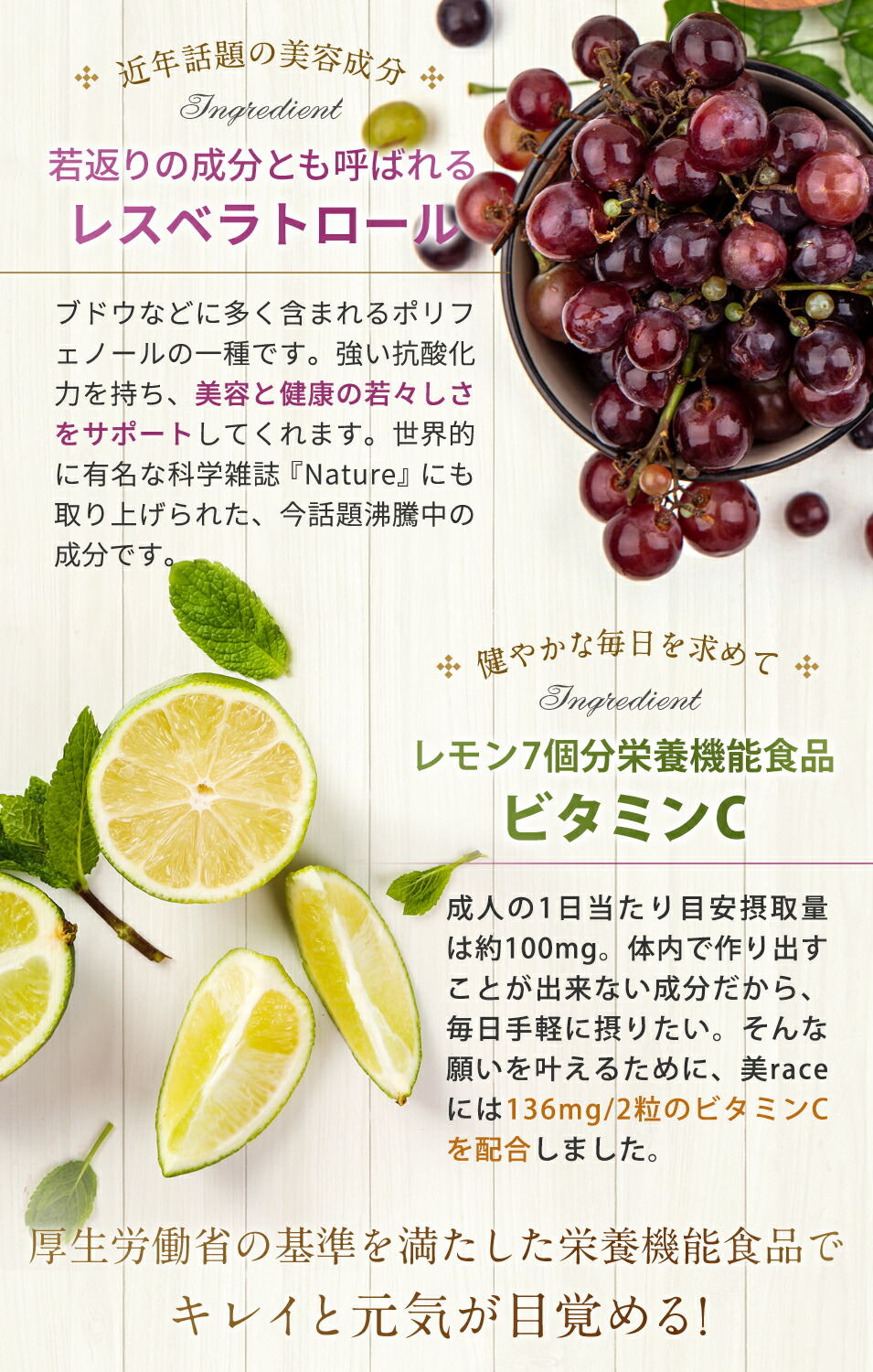 レモン7個分栄養機能食品のビタミンCと若返りの成分レスベラトールを配合