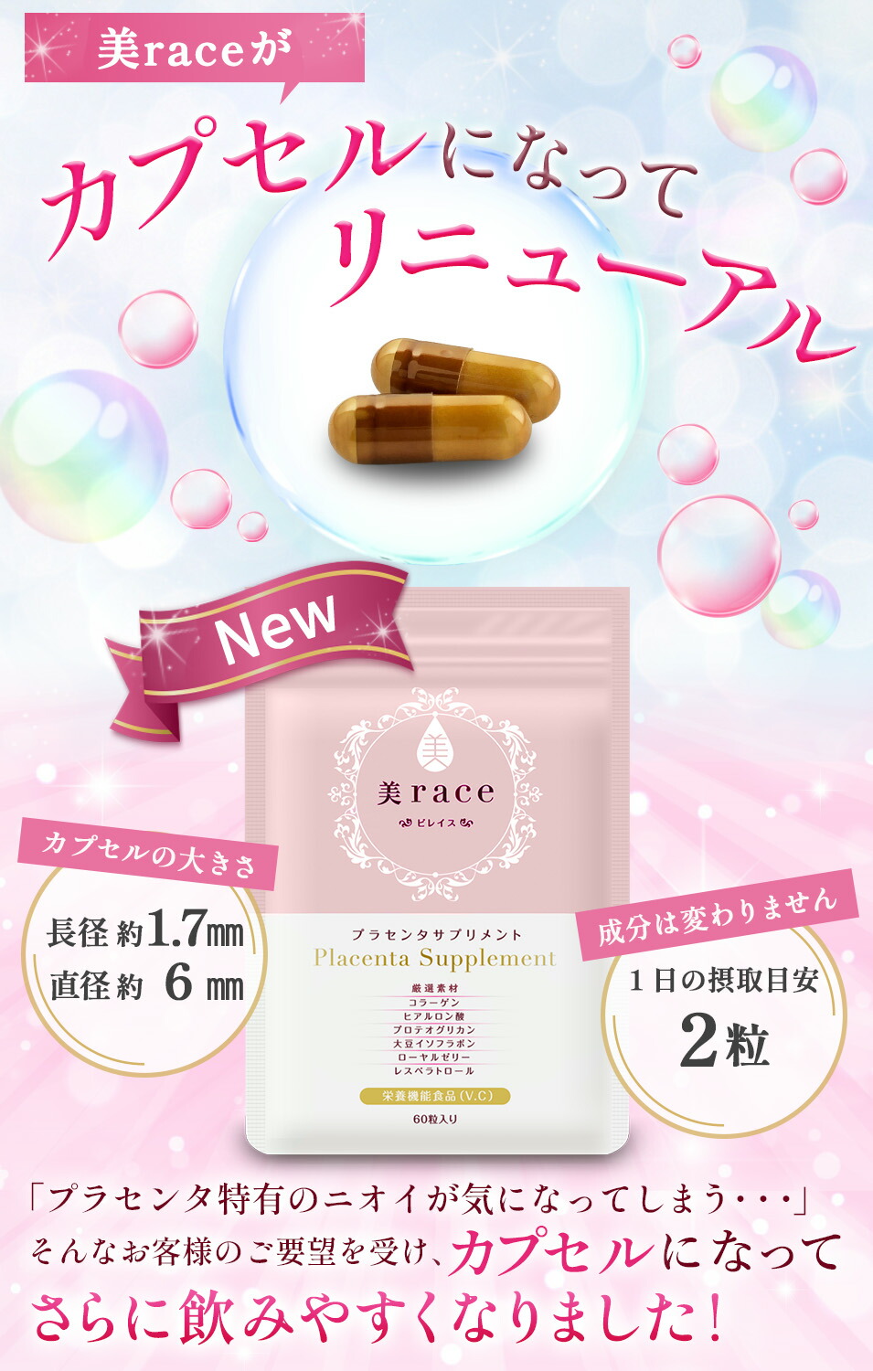 リニューアル!NEW美race登場!