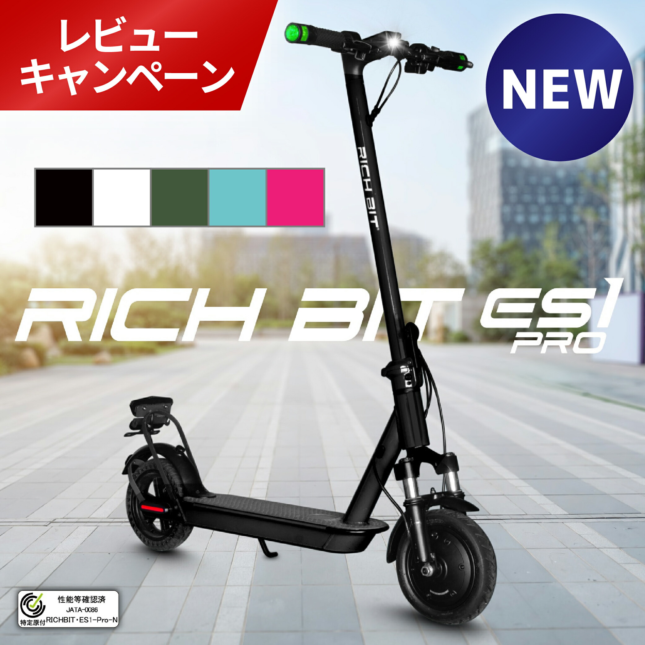 【一種独特小型モートル付銀輪】【お墨付き不必要★公道・人道・車道走行走能力のある】折りたたみ電動蹴りつけるゲーム盤 スクータ ノーパンクタイヤ RICHBIT ES1 PRO【マイナーチェンジモデル】【製造会社直送品】
