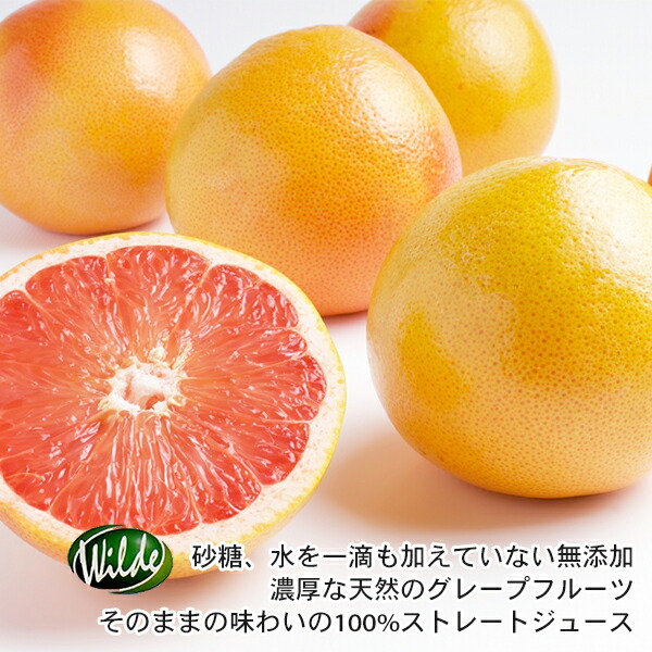 楽天市場 砂糖無添加 水を一滴も加えていない Wild ワイルド ルビーグレープフルーツジュース 1000ml 珈茶問屋アンジェ楽天市場店