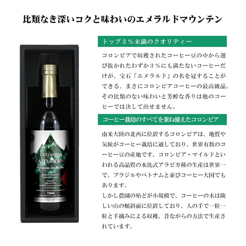 楽天市場 送料無料 プレミアムアイスコーヒーギフト エメラルドマウンテン 無糖 7ml 瓶詰 専用ギフト箱入 ビン 高級 リキッド プレゼント 贈り物 贈答品 お礼 ご挨拶 おもたせ 珈茶問屋アンジェ楽天市場店