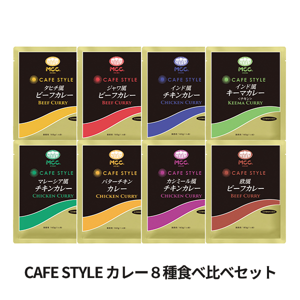 楽天市場】MCC CAFE STYLE バターチキンカレー 160g×10袋セット エムシーシー 業務用 : 珈茶問屋アンジェ楽天市場店