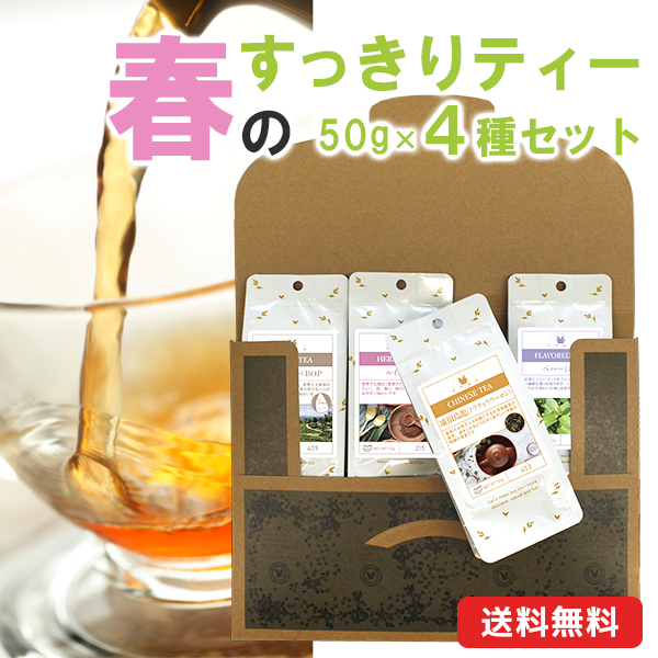 楽天市場】スモーキーなお茶セット 50g×4種 フレーバーティー