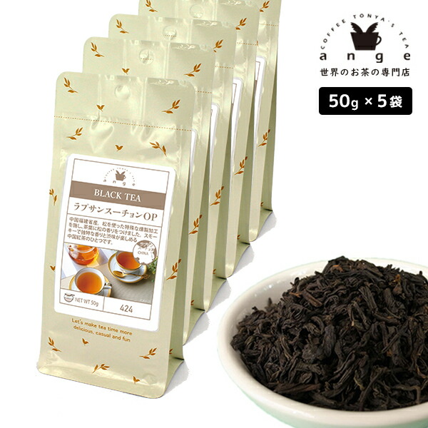 楽天市場】ラプサンスーチョン （正山小種） 500g 中国紅茶 : 中国貿易