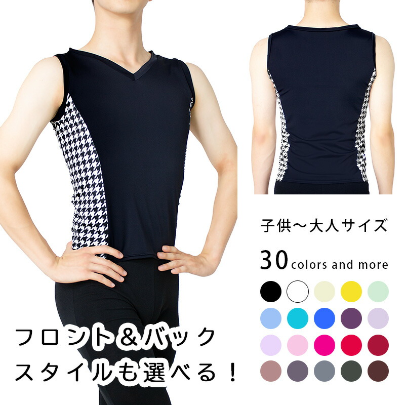 バレエ トップス 日本製  キッズ 子供 ジュニア 大人 100 110 120 130 140 150 160 170 180 185 XS S M L XL XXL 男の子 男性 ボーイズ メンズ  タンク 袖なし ノースリーブ 千鳥格子 レッスンウエア 動きやすい ナイロン ポリエステル コットン 綿 伸縮性 練習着