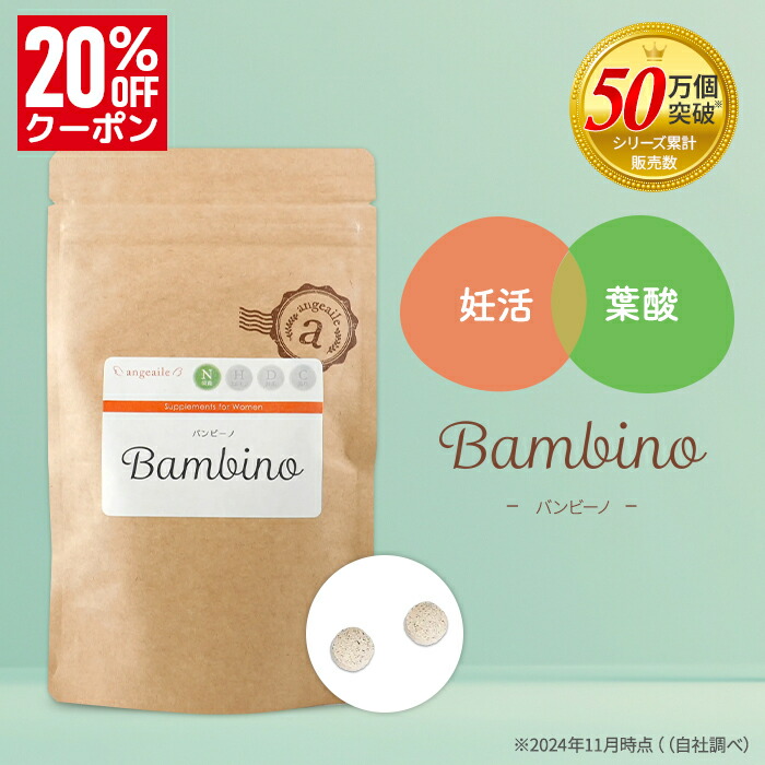 ナノプラス 2袋 アグリエ1袋 妊活サプリメント 楽天市場】＼お盆SALE 20%OFFクーポン／ 妊活サプリ