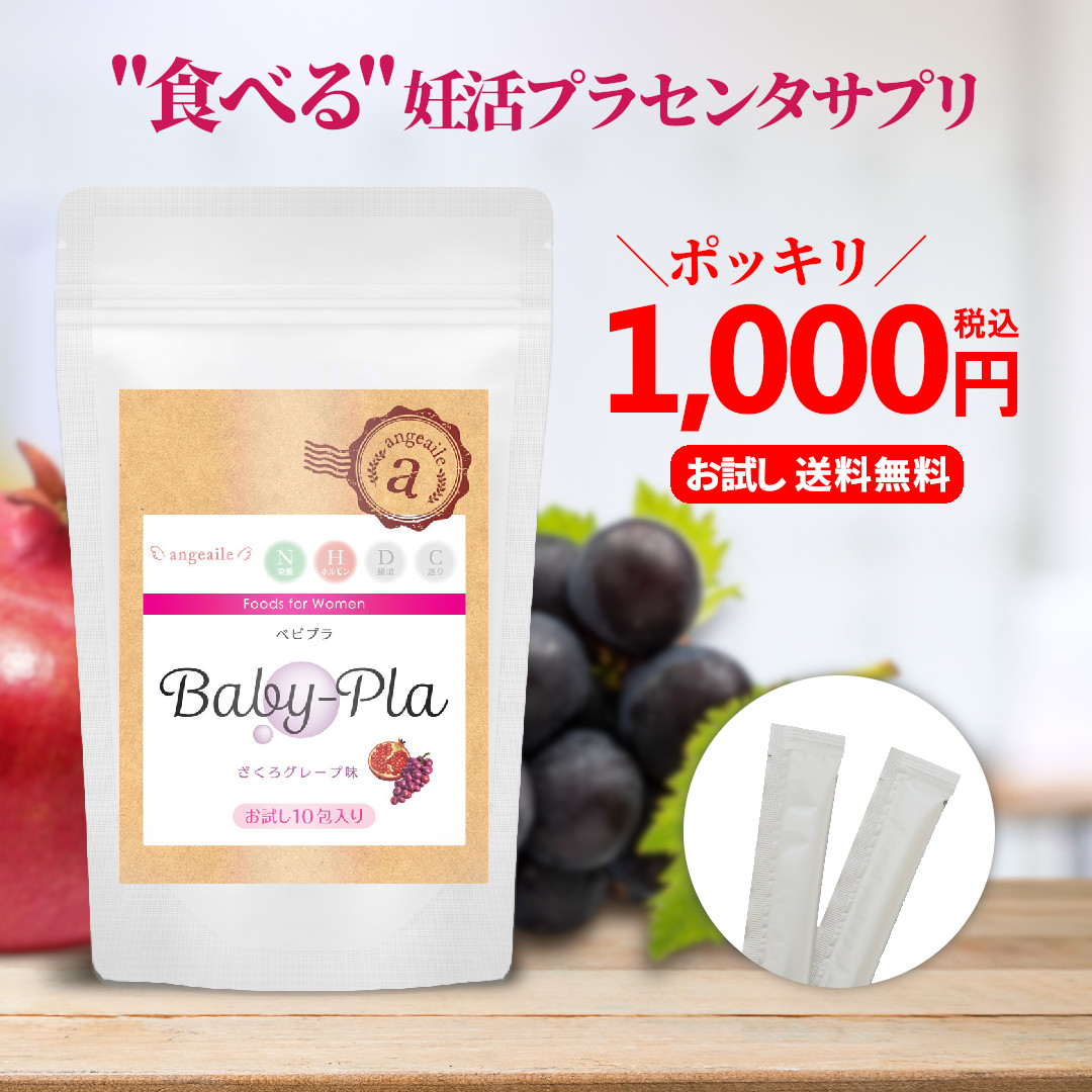 ベビプラゼリー　ざくろアップル味 Amazon | 【公式】アンジェエール 妊活・美容サプリ ベビプラ