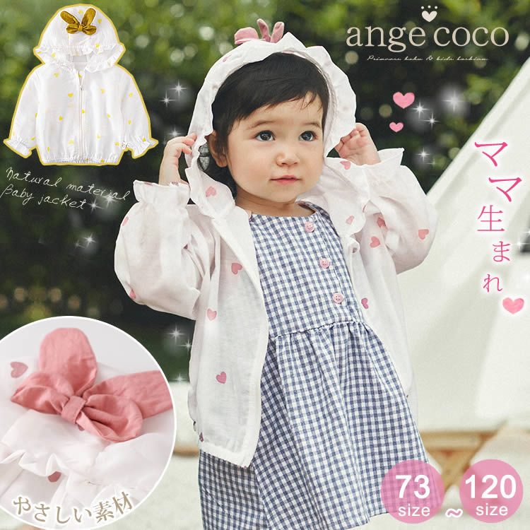 楽天市場 10 Offクーポン配布中 アウター パーカー Uvカット 冬 秋 かわいい 七五三 前撮り 女の子 ベビー キッズ ジャケット 長袖 白 日除け 冷房対策 子供 ドレス 祝い 赤ちゃん 誕生日 服 1歳 2歳 ハーフ バースデー キッズ 70 80 90 80 100