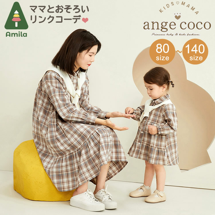 楽天市場】キッズ用 【ママとおそろい】【リンクコーデ】短納期 楽天市場】キッズ用 【ママとおそろい】【リンクコーデ】短納期