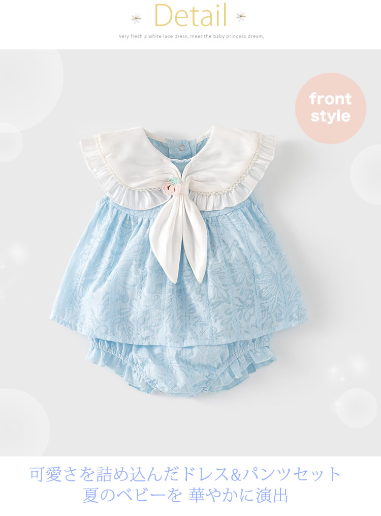 激安挑戦中 一部短納期 本日限定ポイント最大25倍 ベビー服 女の子 ベビードレス 上下セット 出産祝い プレゼント ギフト キッズ 上下 80 90 100 110 ブルー お宮参り お食い初 赤ちゃん フォーマル 夏 おしゃれ ハーフバースデー 誕生日 服 セレモニー 涼しい 1歳 2歳 3