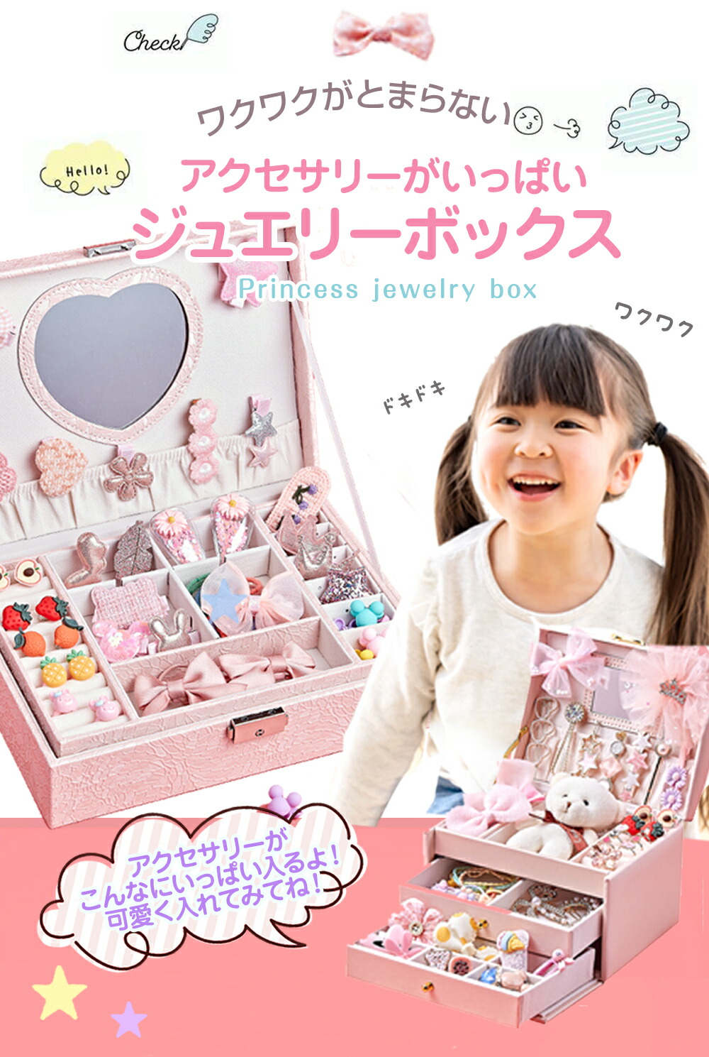 即納・楽天1位】 プレゼント 4歳 女の子 ジュエリーボックス