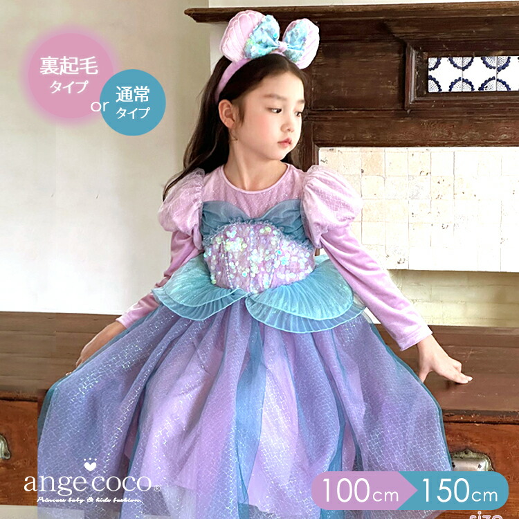 【25日限定ポイント最大46.5倍】【一部即納】プリンセスドレス プレゼント コスプレ 裏起毛 長袖 子供 プリンセス ドレス 子供ドレス キッズ 子供用 祝い コスチューム 衣装 人魚姫 マーメイド カチューシャ 仮装 人気 七五三 子どもドレス キッズドレス ワンピース 紫 パ