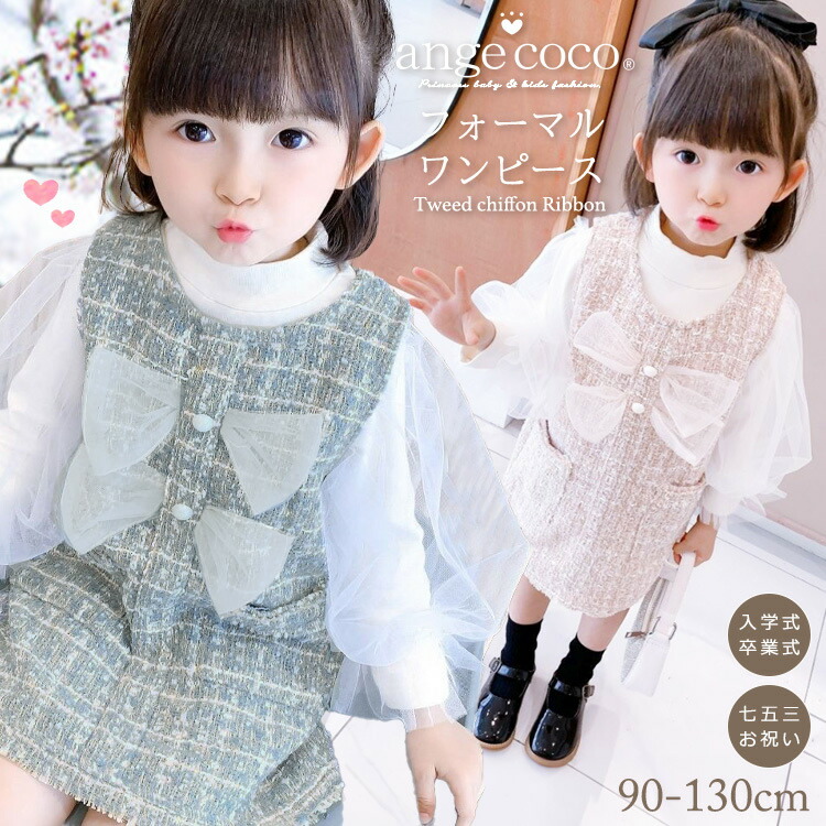 女の子 卒園式 入学式 120 動かせ フォーマル ジャケット&ワンピース