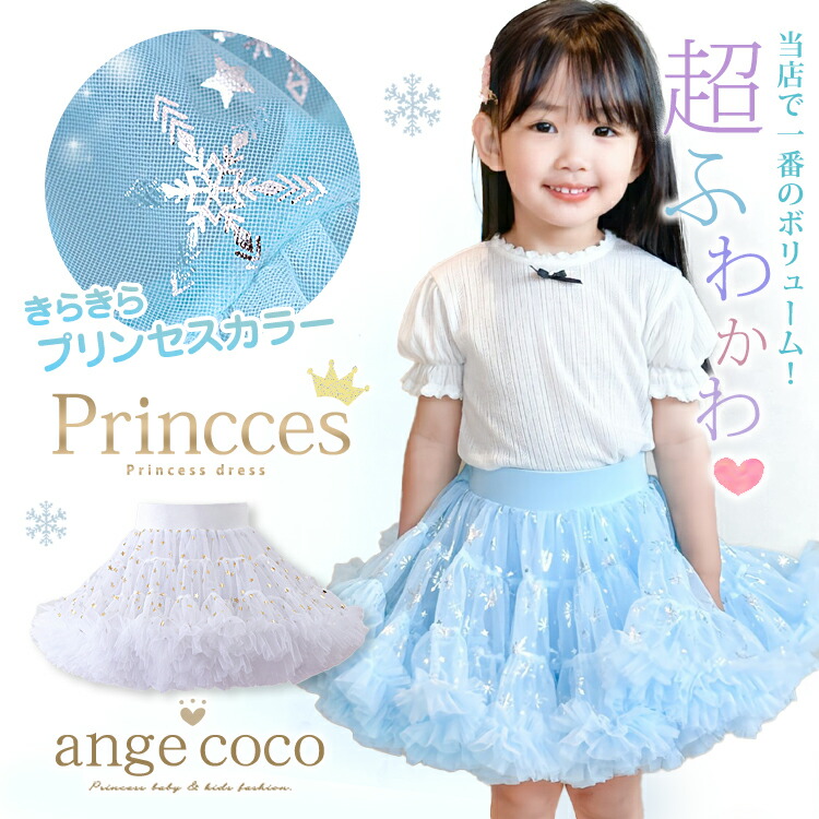 楽天市場】【一部即納】【楽天1位!】 チュチュスカート 女の子