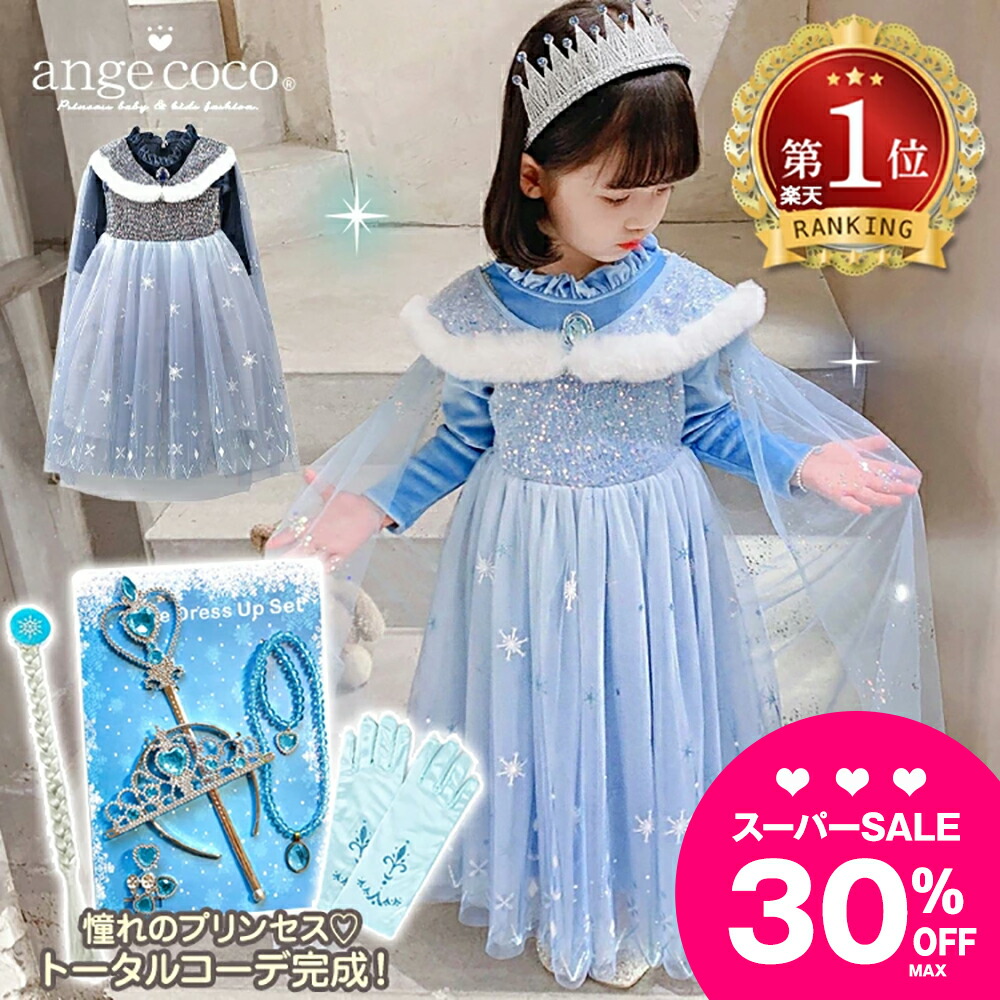楽天市場】裏起毛 こどもドレス プリンセスドレス エルサ女の子 長袖