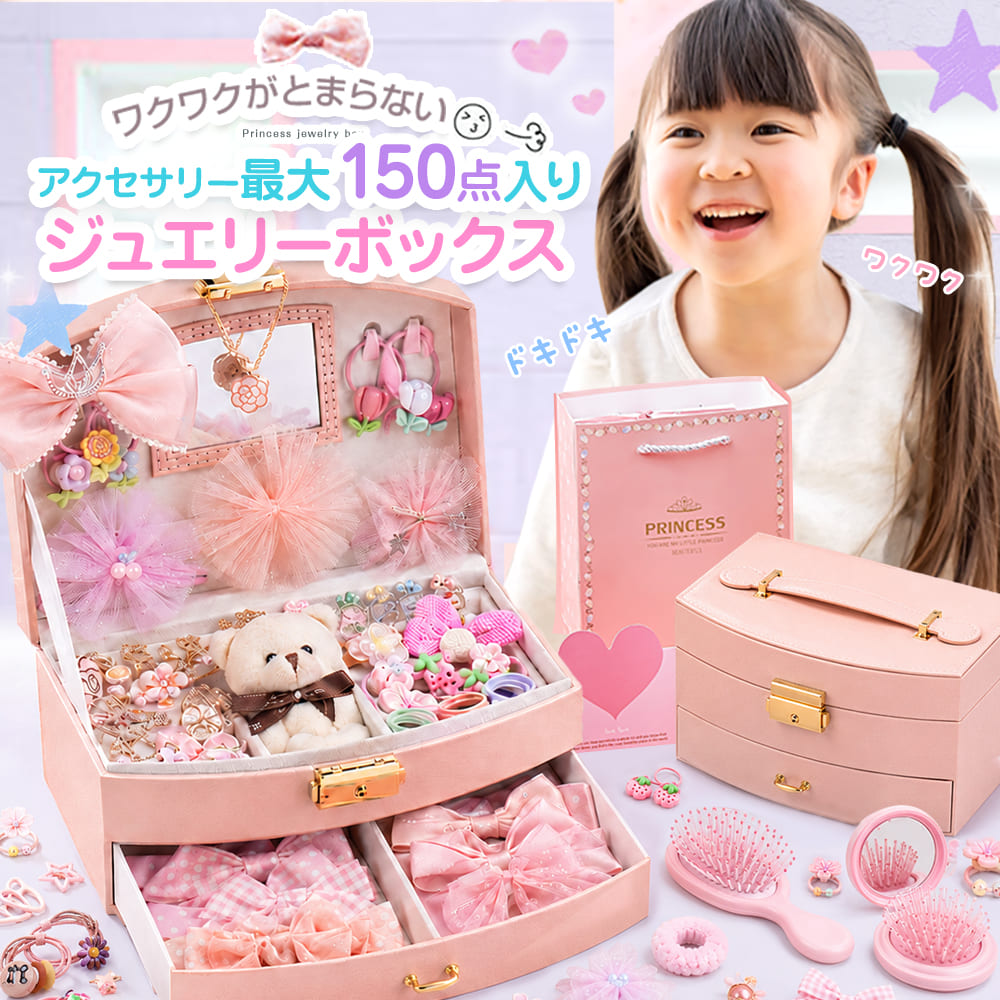 楽天市場】【即納・楽天1位】ジュエリーボックス 子供 女の子