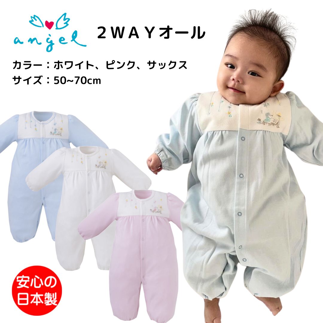 【新品、未使用】エンゼル布おむつセット　新生児用　50〜60cm 楽天市場】エンゼル 新生児カバー 50〜60cm 布おむつ 日本製 白