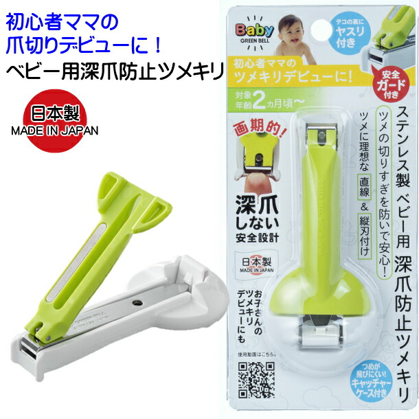 美品 ステンレス製ベビー用ツメ削り グリーンベル 赤ちゃん 爪やすり つめやすり ネコポス送料無料 riosmauricio.com 美品 ステンレス製ベビー用ツメ削り グリーンベル 赤ちゃん 爪やすり つめやすり ネコポス送料無料 riosmauricio.com