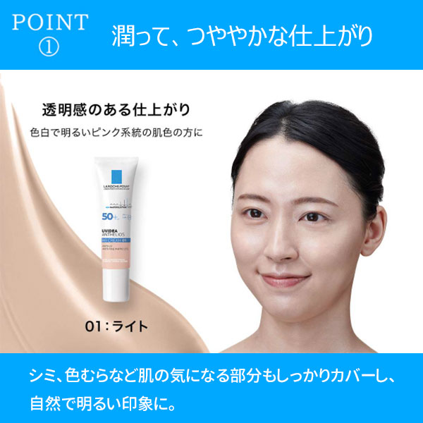 あす楽 ラロッシュポゼ Xl Spf50 Uvイデア ライト イデア Uv 30ml 01 Roche Posay プロテクションbb クリーム プロテクション La 01ライト