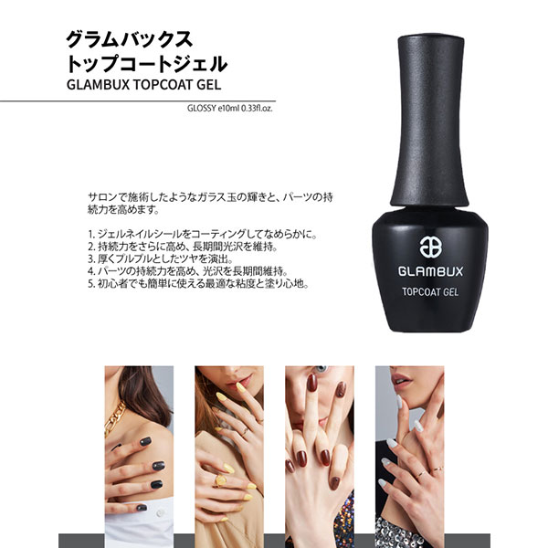 Glambux コートジェル コート Nail クリアジェル ジェルネイル Top Coat クリア ネイル