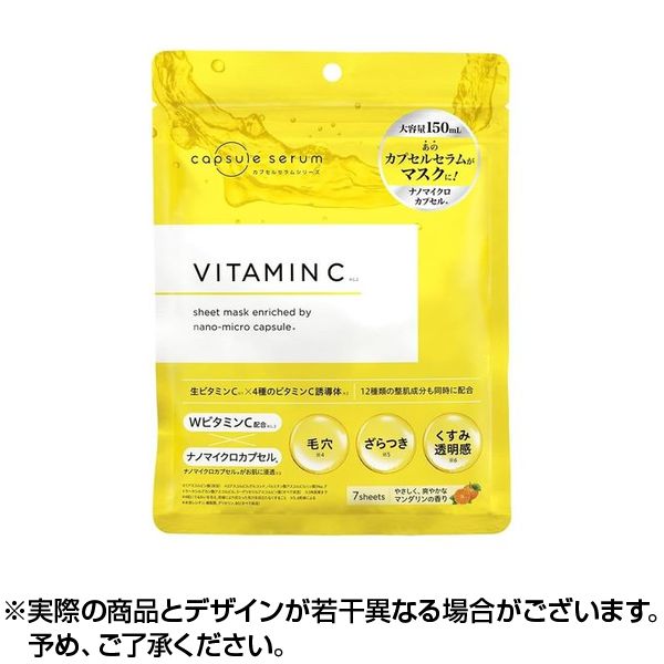 セラムandパック 楽天市場】カプセルセラムフェイスマスクV 高濃度(7枚)｜フェイス