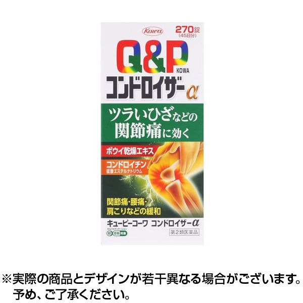 ★100円オフCP有★【第2類医薬品】キューピーコーワ コンドロイザーα 270錠