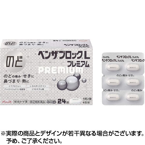 楽天市場 指定第2類医薬品 ベンザブロックl プレミアム 24錠 のど のど痛み 鼻づまり せき 熱 薬 風邪薬 かぜ 4個までネコポス エンジェルスタイル