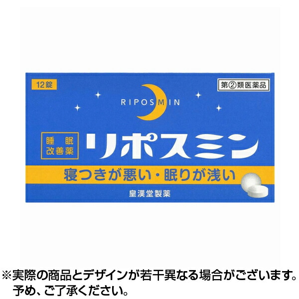 リポスミン12錠 何でも揃う