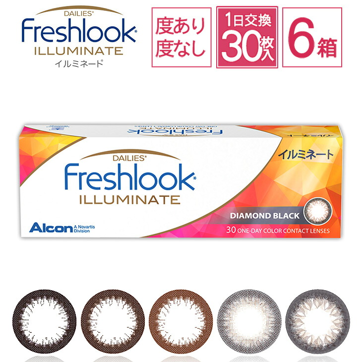 【6箱セット】 フレッシュルック デイリーズ イルミネート 30枚パック 6箱 | カラコン ワンデー 度あり 度なし カラーコンタクト 1day ワンデイ 1デイ 1日使い捨て コンタクト ジェットブラック リッチブラウン ライトブラウン ダイヤモンドブラック エスプレッソゴールド｜エンジェルスタイル 10,714円