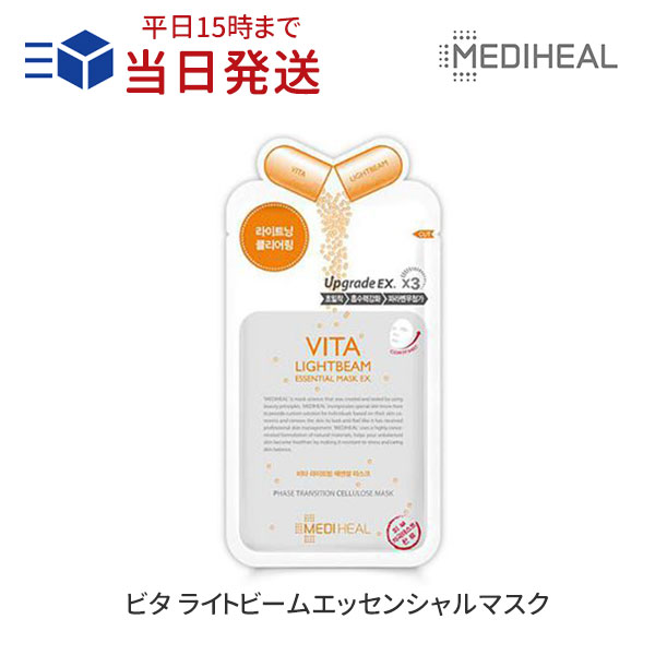 古典 MEDIHEAL VITA ライトビーム エッセンシャルマスクパック aob.adv.br