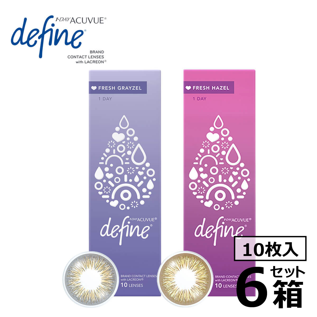 【6箱セット】ワンデーアキュビューディファイン フレッシュシリーズ 1箱10枚入×6箱 | 1Day Acuvue Define Fresh フレッシュ シリーズ 処方箋不要 ワンデー アキュビュー フレッシュ 1day カラコン カラーコンタクトレンズ コンタクト 1デイ UVカット 酸素透過 お試し