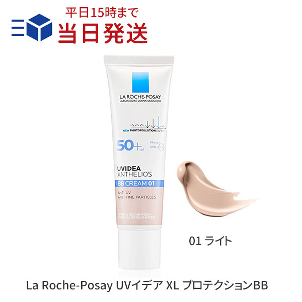 あす楽 ラロッシュポゼ Xl Spf50 Uvイデア ライト イデア Uv 30ml 01 Roche Posay プロテクションbb クリーム プロテクション La 01ライト