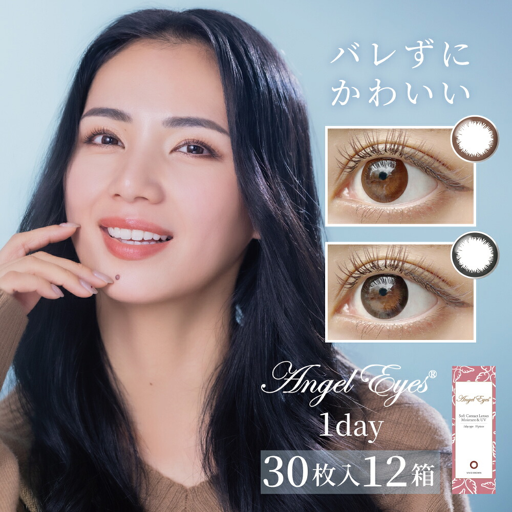 (12箱) カラコン ワンデー エンジェルアイズワンデー UVモイスト30枚入 | 1day 度なし 度あり 度入り DIA 14.0mm 着色直径 小さめ 小さい 12.8mm ナチュラル 即日発送 ワンデイ 1日 使い捨て エンジェルアイズ カラーコンタクト コンタクト