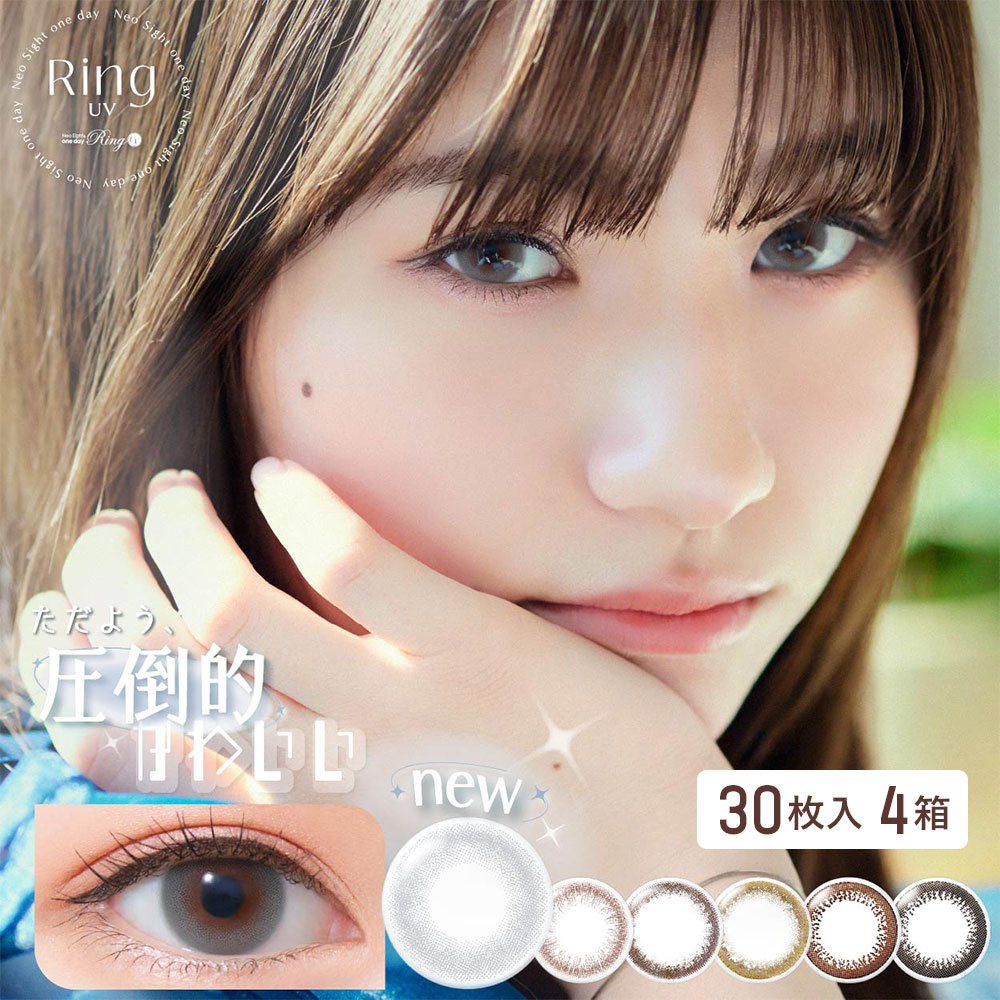 【4箱】ネオサイトワンデーリングUV 30枚入×4箱セット ( アイレ カラコン 1day 度なし 度あり 度入り カラコン ワンデー 小盛り カラーコンタクト ワンデイ　サークルレンズ ブラック ブラウン 1デイ グレー 処方箋不要 着色直径12.8mm )