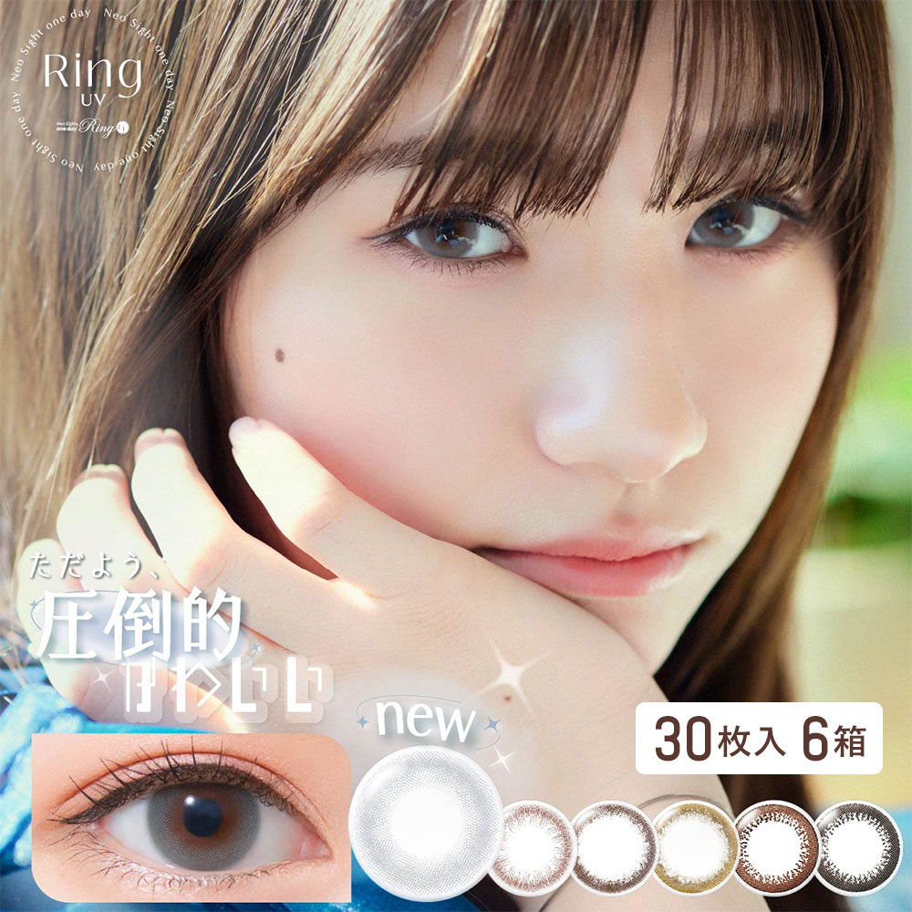 【6箱】ネオサイトワンデーリングUV 30枚入×6箱セット ( アイレ カラコン 1day 度なし 度あり 度入り カラコン ワンデー 小盛り カラーコンタクト ワンデイ　サークルレンズ ブラック ブラウン 1デイ グレー 処方箋不要 着色直径12.8mm )