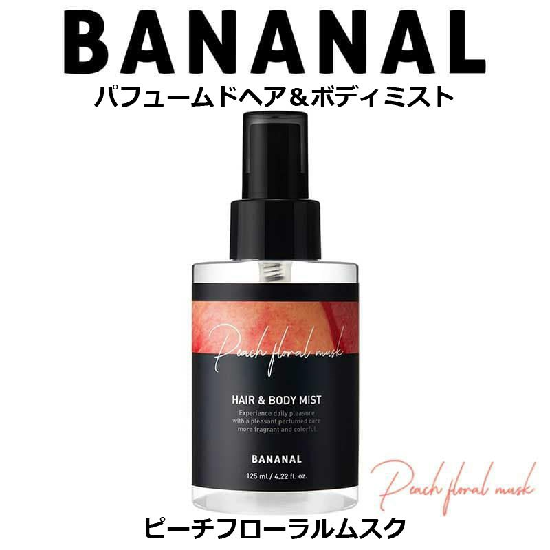 楽天市場】PERFUME HAZE パフューム ヘア / ボディミスト 100ml