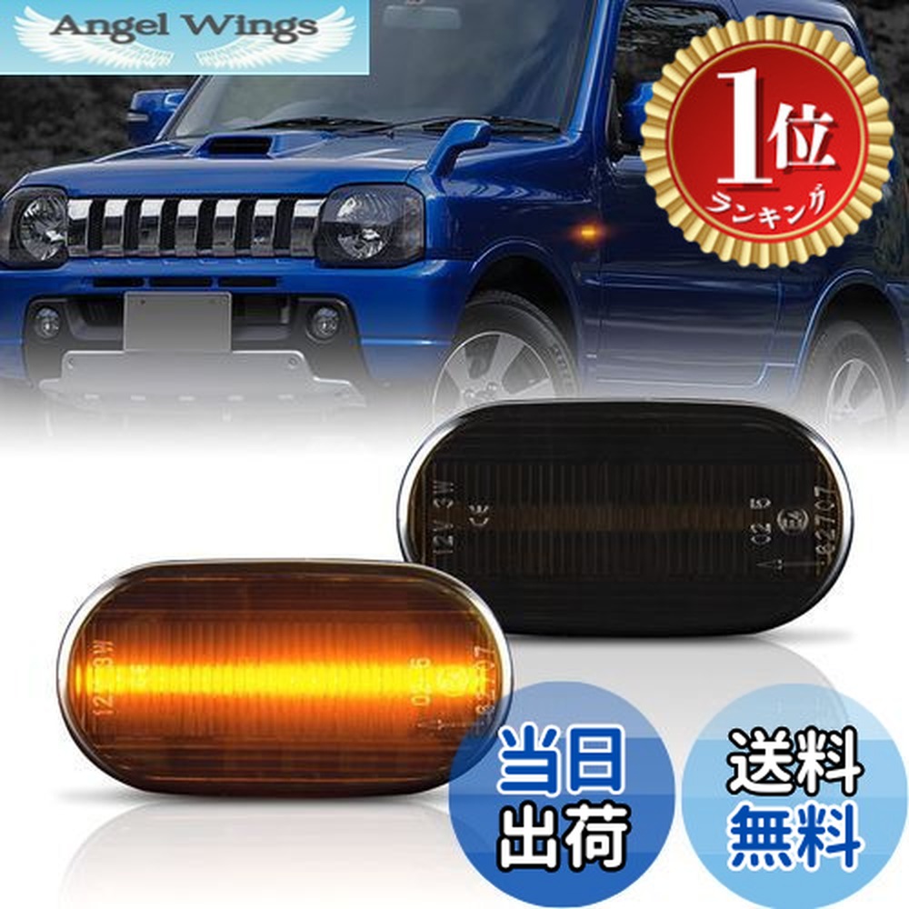 楽天市場】【送料無料】POPMOTORZ ジムニー LED サイドマーカー