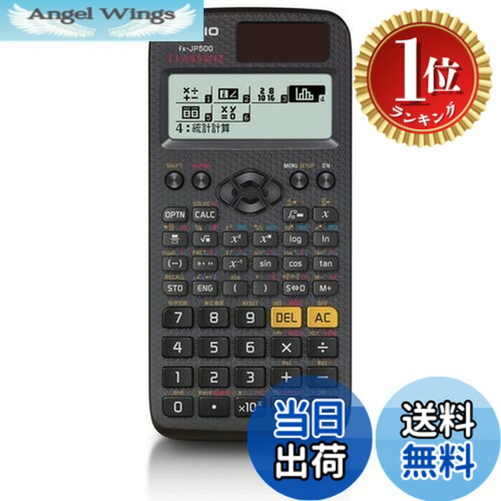 【貨物輸送無料】【度合い1位勝ちとる】カシオ 1価関数計算器 高細細たる・日本語書きあらわす 1価関数・役立つこと500以上 fx-JP500-N