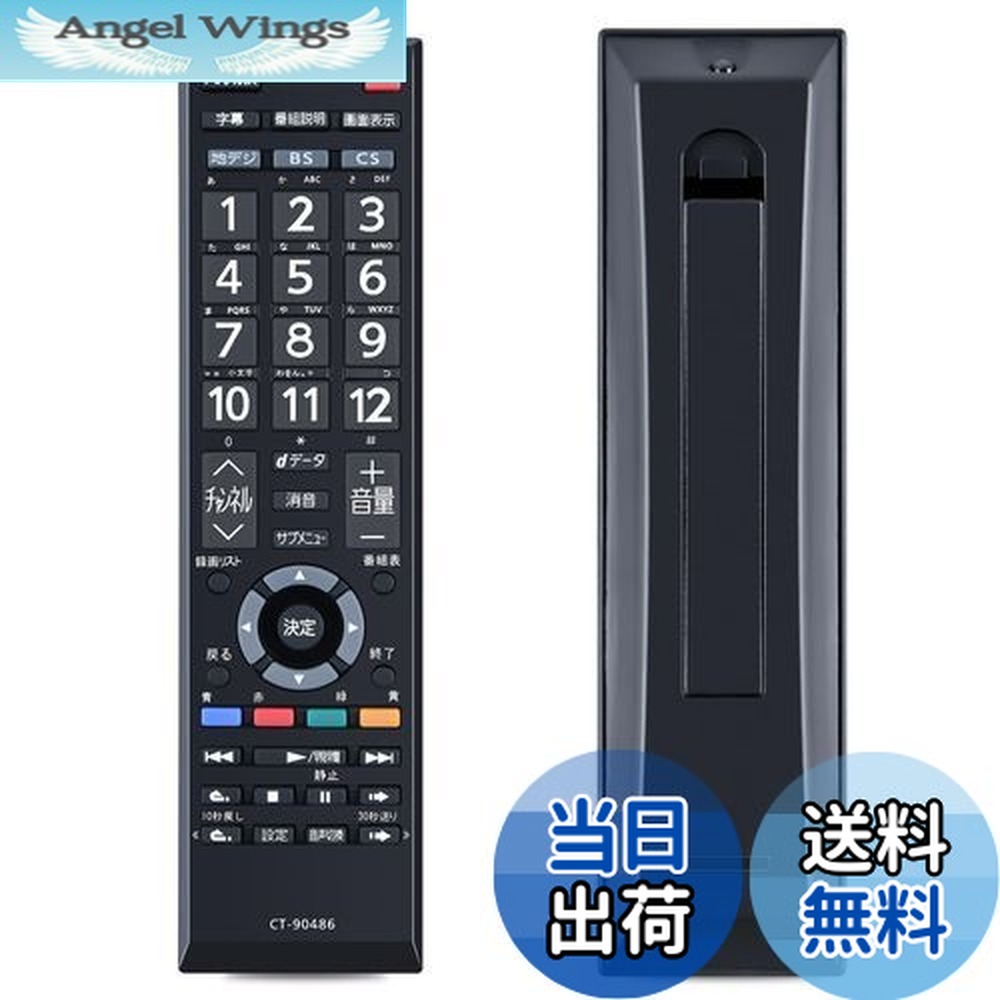 楽天市場】テレビリモコン CT-90486 for 東芝 TOSHIBAテレビリモコン