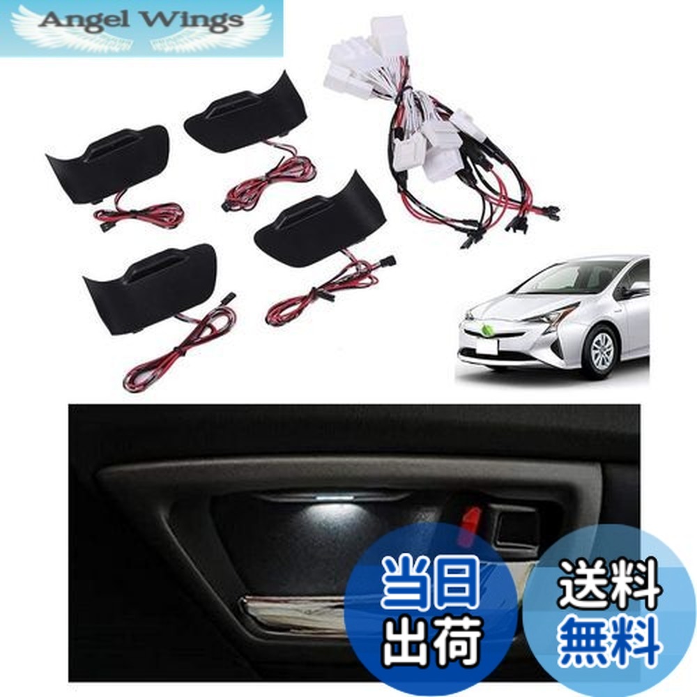 【送料無料】[Avan Knight] プリウス 50系 前期 後期 イン サイド ドア ハンドル LED 4個 セット ドアノブ ライト イルミネーション インテリア パネル ランプ KRB139 (ホワイト)