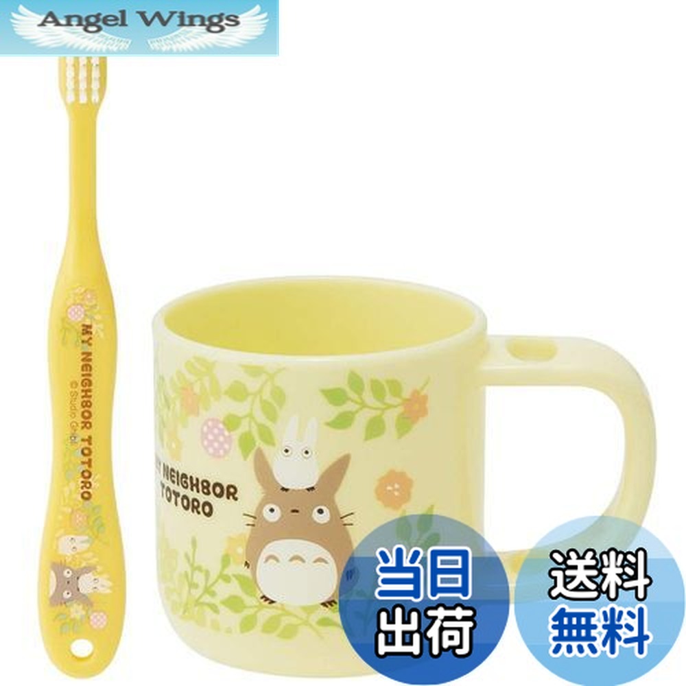【送料無料】スケーター(Skater) スタンド付 コップ 歯ブラシセット 歯ブラシ 歯磨きコップ となりのトトロ スタジオジブリ KTB5画像