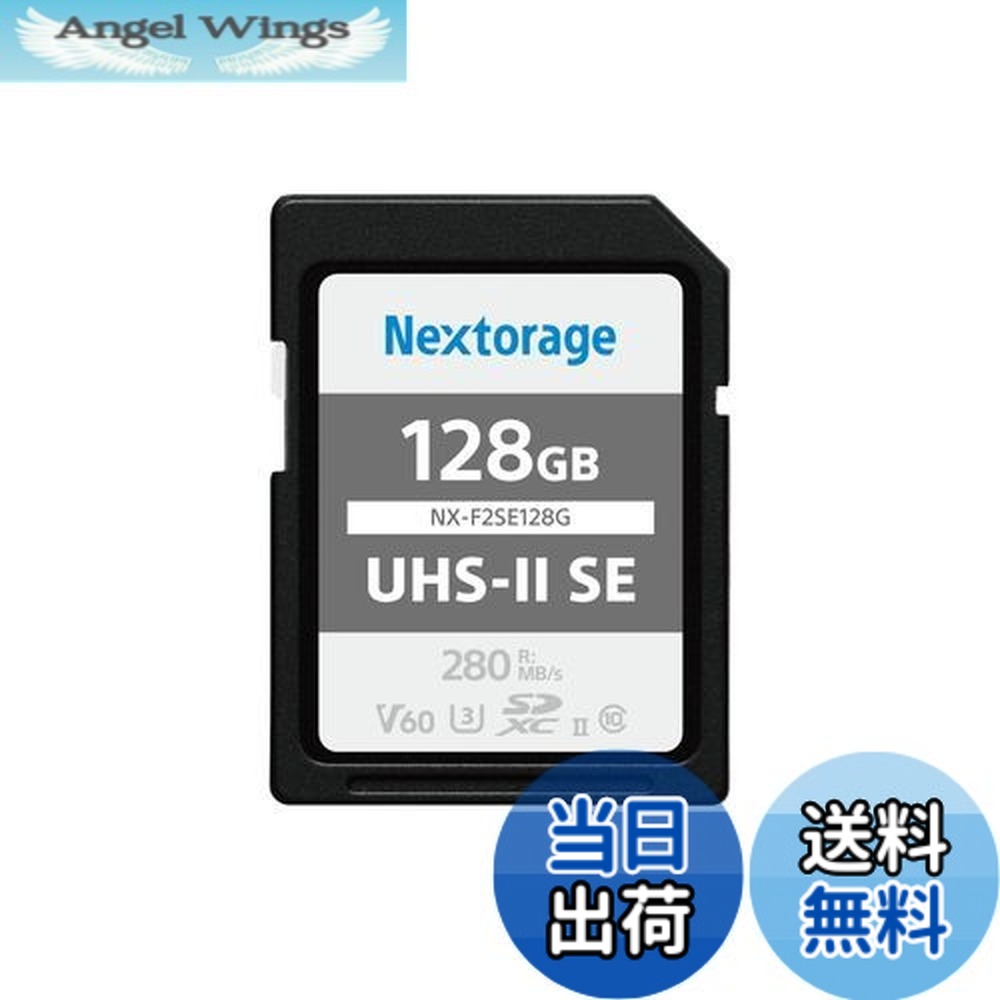 【貨物輸送無料】Nextorage 日本製造業者 UHS-II V60 128GB SDXC SD歌留多最大限度読出しす早さ280MB/s 最大限度書きとどめるす早さ100MB/s ４K録画 F2SE続きもの NX-F2SE128G ネクストレージ 記憶装置歌留多