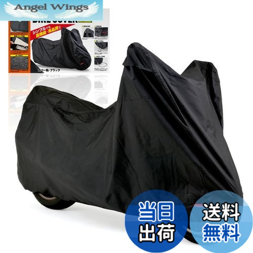 【送料無料】デイトナ(Daytona) バイクカバー 125cc 250cc 400cc 撥水加工 湿気対策 耐熱 バイクカバーシンプル ブラック Lサイズ 98202