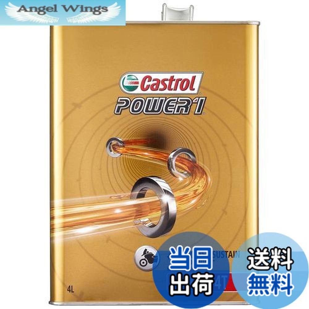 【貨物輸送無料】Castrol(カストロール網) 発動機油絵の具 POWER1 4T 15W-50 MA2 4L 二輪車4循環過程発動機用 構成成分むすび付ける油